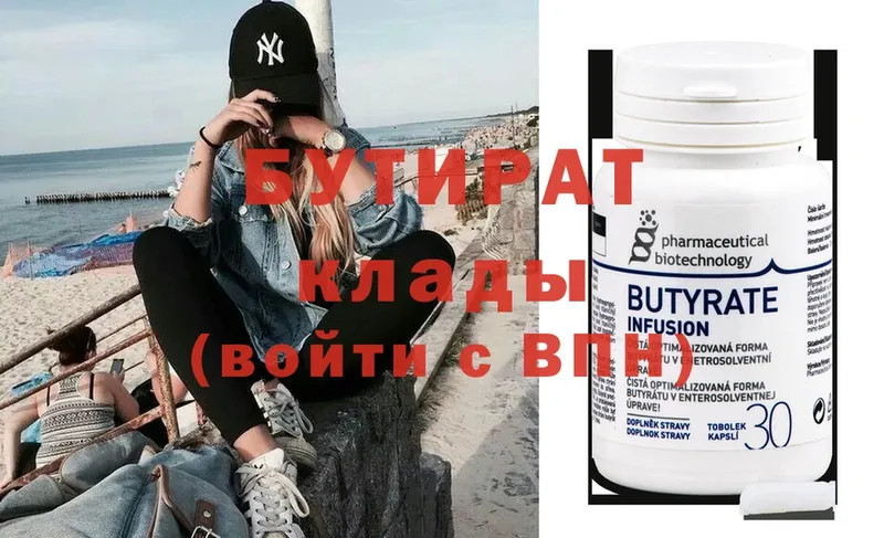 Бутират Butirat Вуктыл